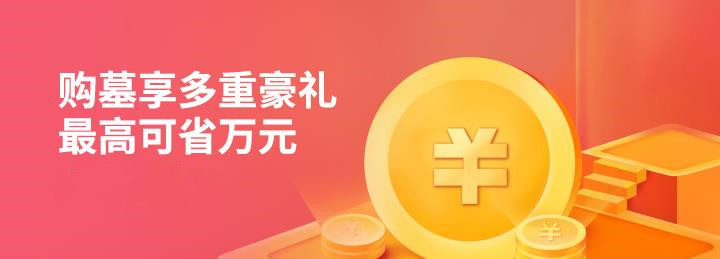 西安墓地多少錢(qián)一個(gè)-西安墓地價(jià)格一覽