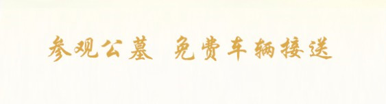 西安公墓價格明碼標價-西安公墓價格明碼標價，透明規范為殯葬改革先行一步