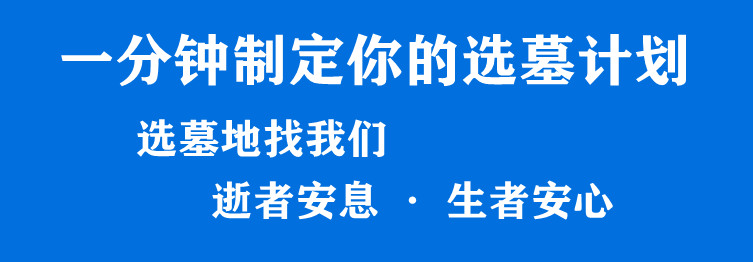 西安市灞橋區霸陵墓園多少錢
