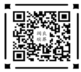 閻良荊山公益墓園公眾號-預約、祭奠、代客祭掃