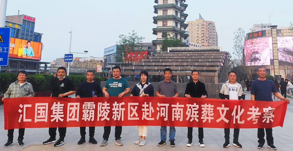 霸陵新區(qū)代表團赴河南進行殯葬和世界文化遺產考察