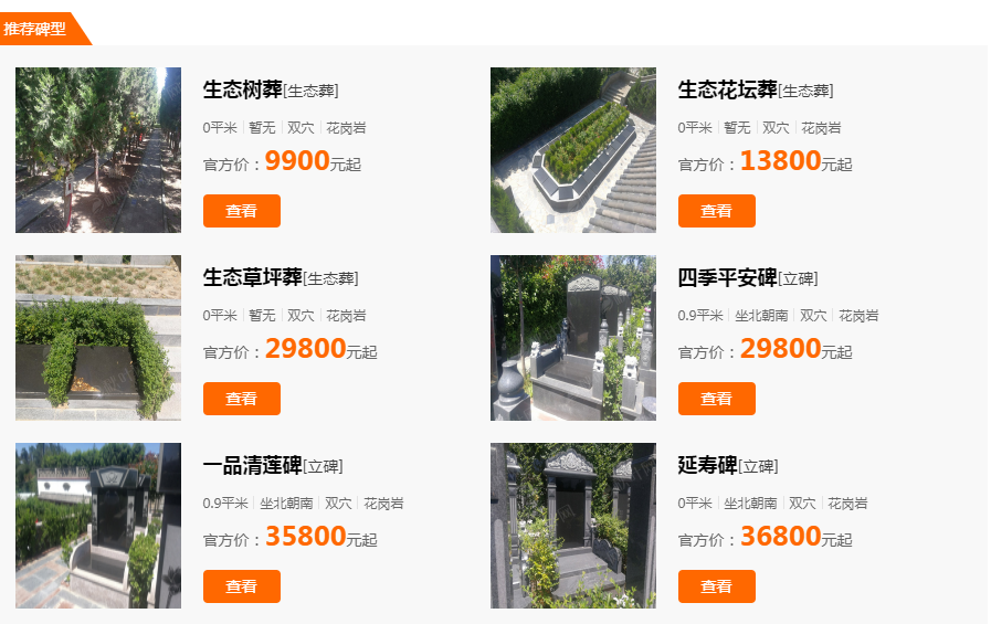 漢皇墓園現(xiàn)代化生態(tài)陵園,性價(jià)比高
