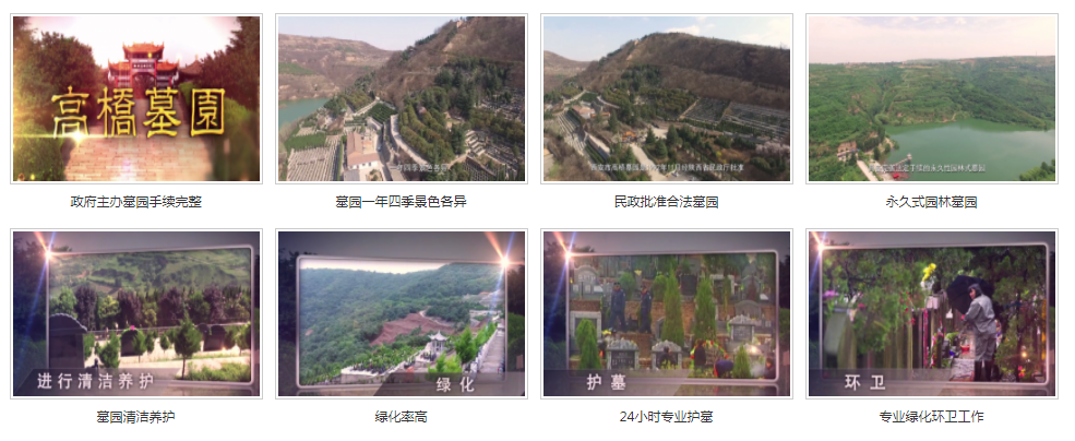 西安高橋墓園服務電話號碼
