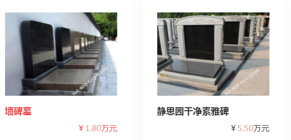 鎬京墓園墓地價格