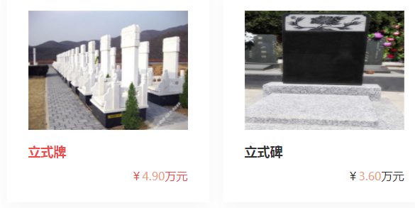鎬京墓園墓地價格