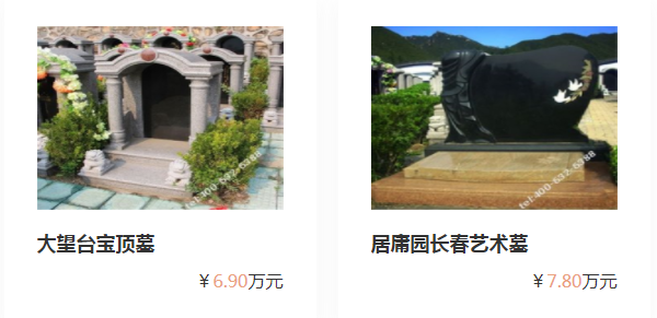 鎬京墓園墓地價格