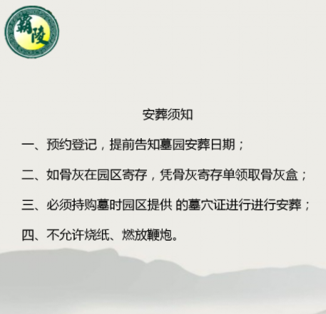 霸陵公墓網上預約